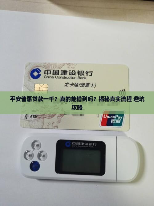 平安普惠贷款一千
