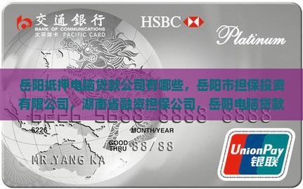 岳阳抵押电脑贷款公司有哪些