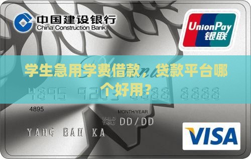 学费贷款平台哪个好用