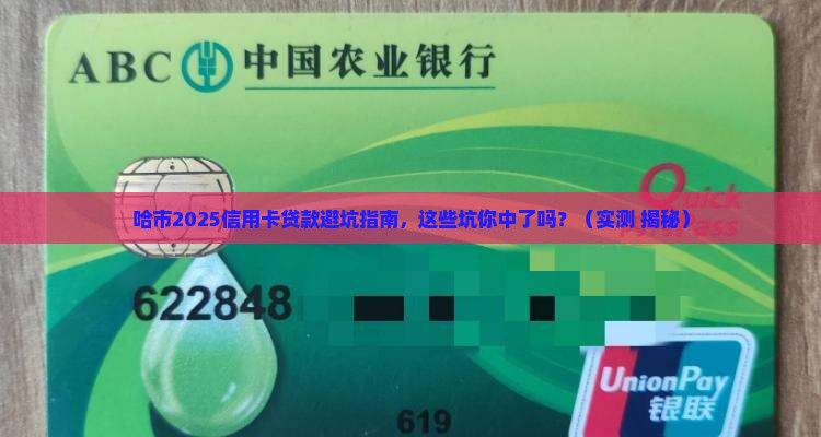 哈市银行信用卡贷款