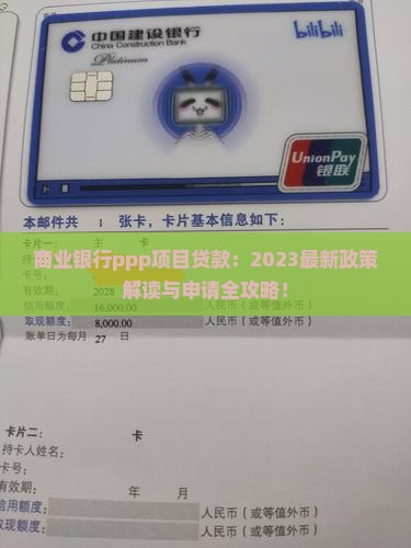 商业银行ppp项目贷款