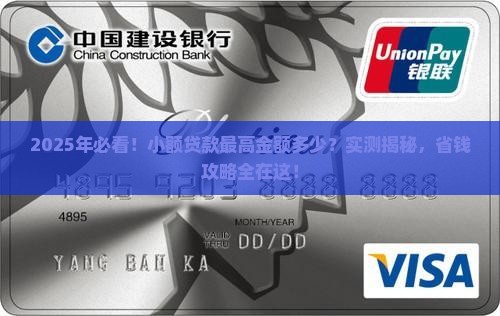 小额贷款最高金额