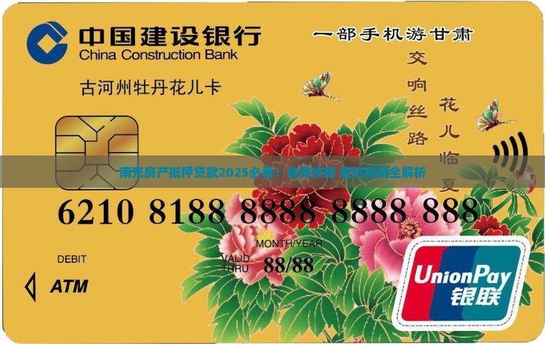 南充房产抵押贷款平台