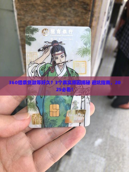 360借条贷款等好久