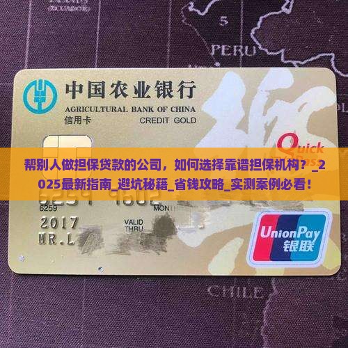 帮别人做担保贷款的公司