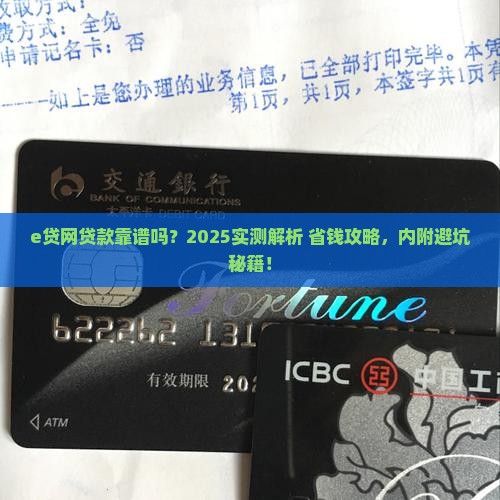 e贷网能贷款吗怎么贷款
