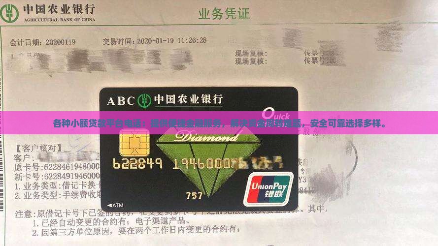 各种小额贷款平台电话