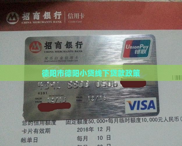 德阳小贷线下贷款政策