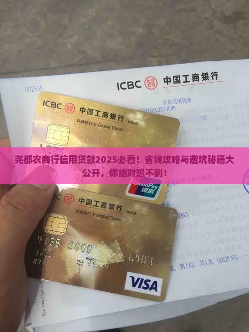 尧都农商行的信用贷款