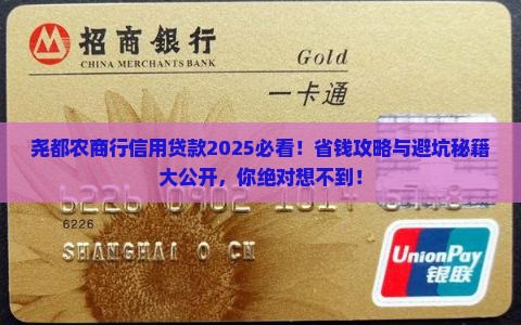 尧都农商行的信用贷款