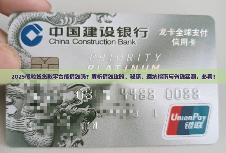 微粒贷贷款平台能借钱吗