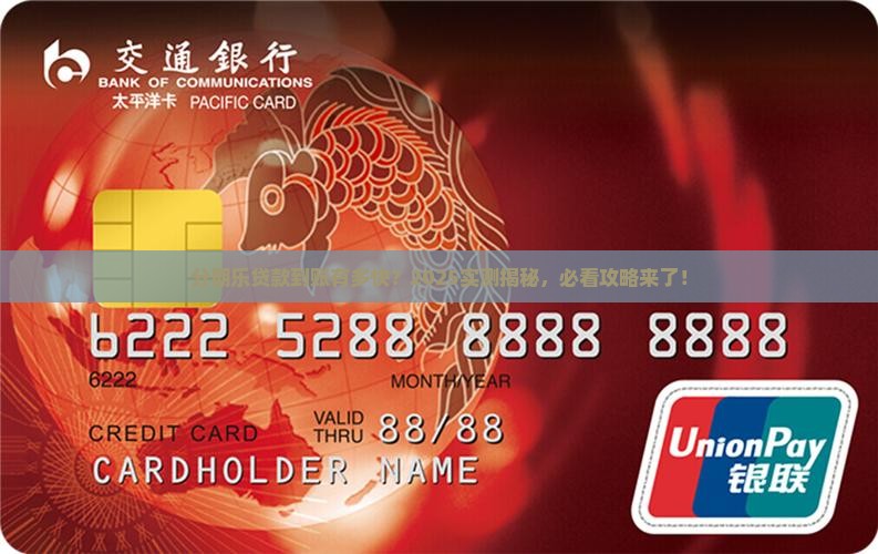 分期乐贷款需要多久到账