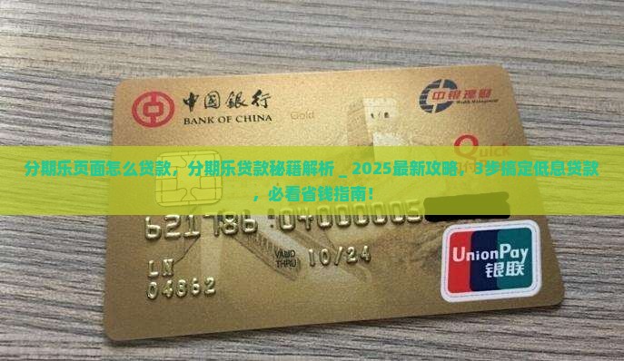 分期乐页面怎么贷款