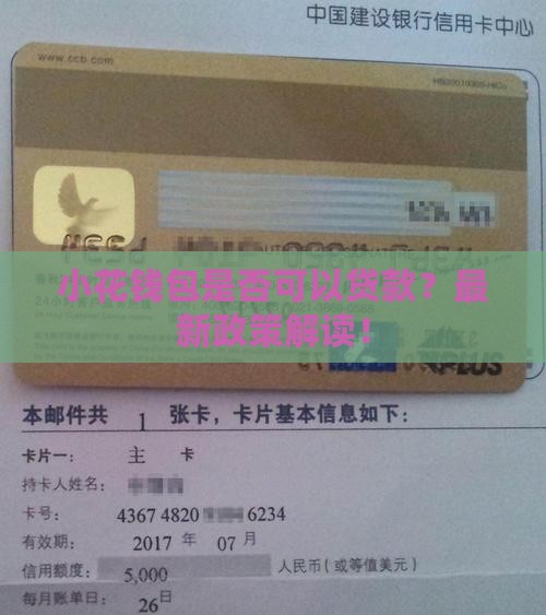小花钱包是否可以贷款