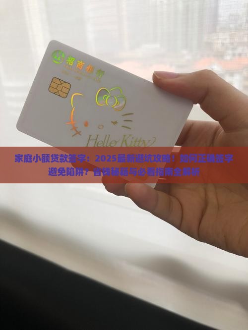 家庭小额贷款签字
