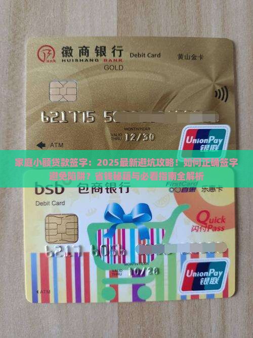 家庭小额贷款签字