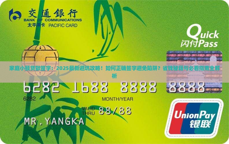 家庭小额贷款签字