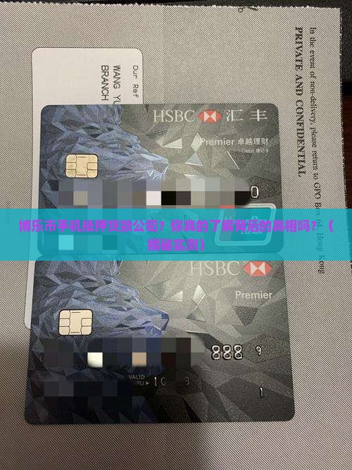 博乐市手机抵押贷款公司