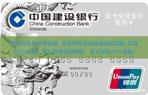 如何办车贷抵押贷款