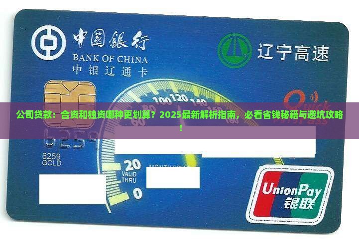 公司贷款合资还是独资贷