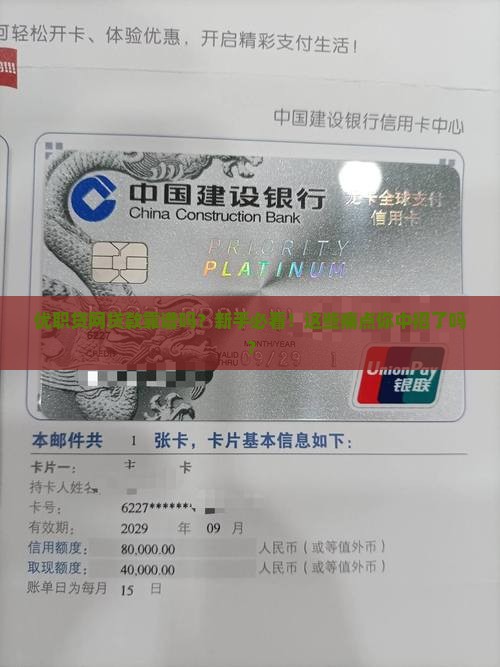 优职贷网贷款靠谱吗