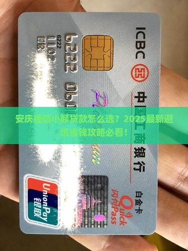 安庆捷信小额贷款