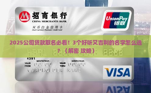 公司贷款取什么名字好听