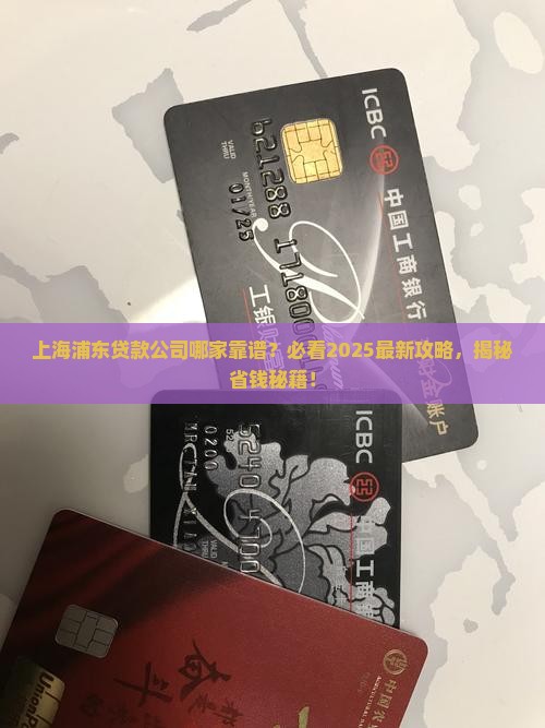 上海浦东贷款空方公司