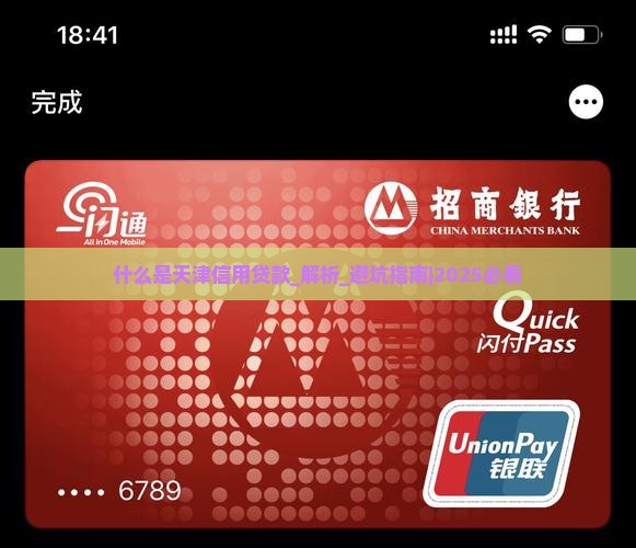 什么是天津信用贷款