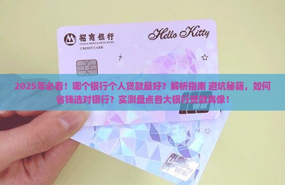 哪个银行提供个人贷款好