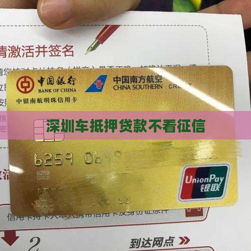 深圳车抵押贷款不看征信