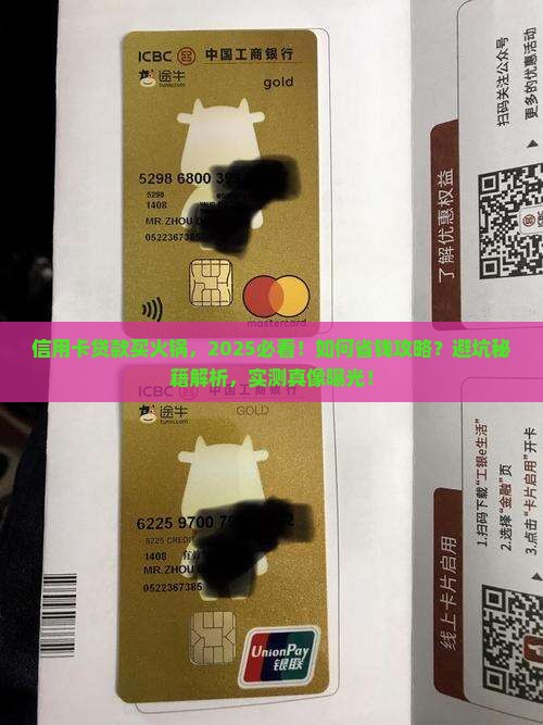 信用卡贷款买火锅