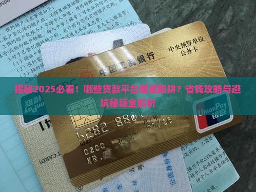 什么贷款不是正规的平台