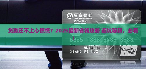 久信用贷款还不上怎么办