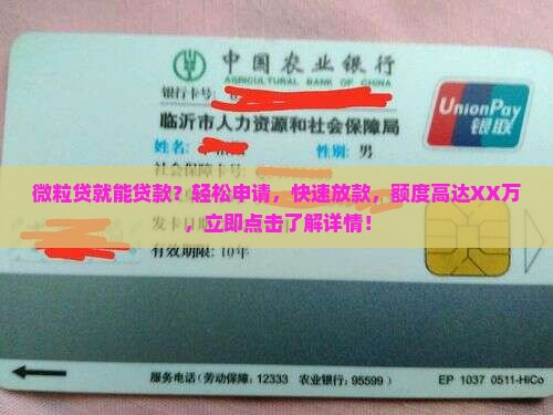 微粒贷就能贷款