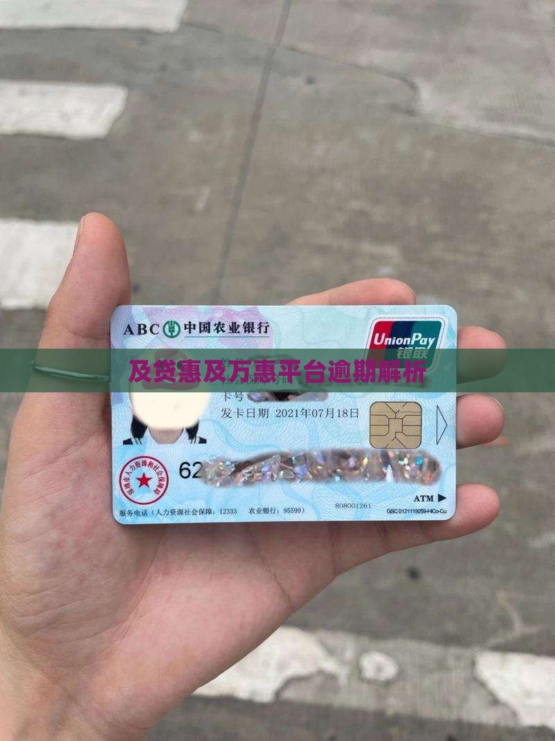 万惠及贷款是什么平台