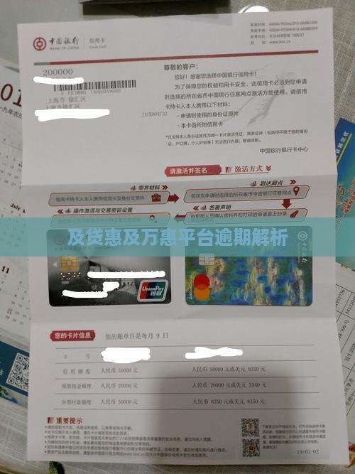 万惠及贷款是什么平台