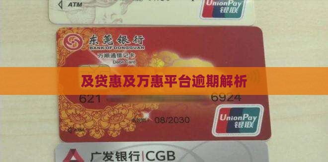 万惠及贷款是什么平台
