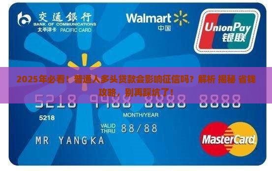 多头贷款会影响征信嘛