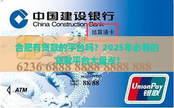 合肥有贷款的平台吗有哪些