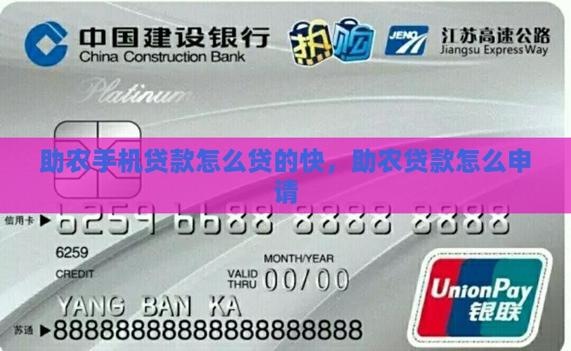 助农手机贷款怎么贷的快