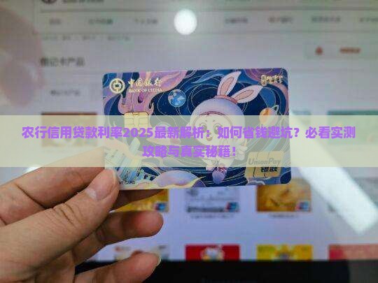 农行信用贷款利率
