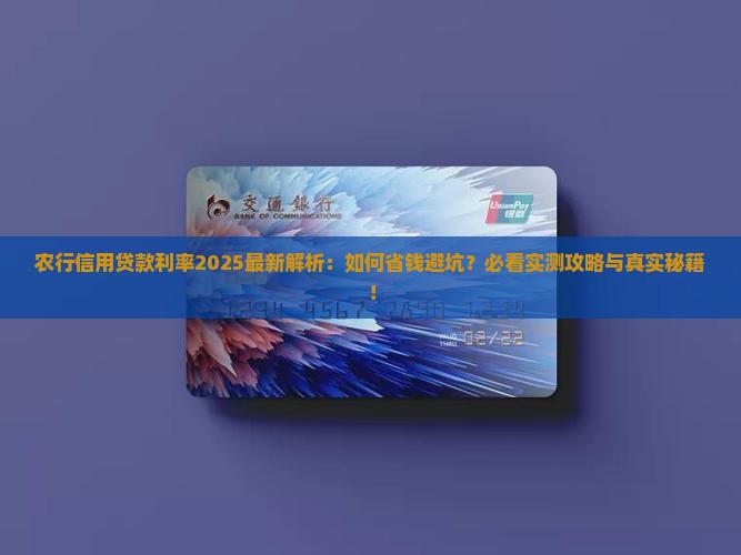 农行信用贷款利率