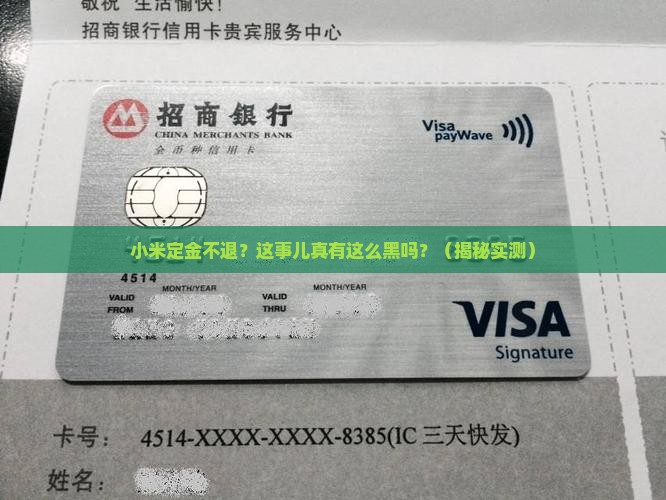 小米定金不退维权贷款