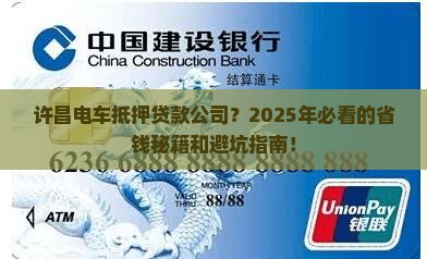 许昌电车抵押贷款公司