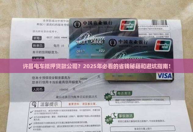 许昌电车抵押贷款公司