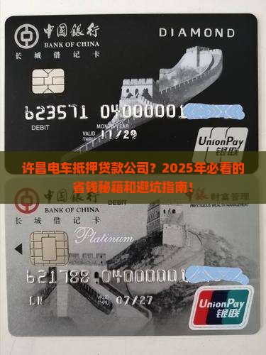 许昌电车抵押贷款公司