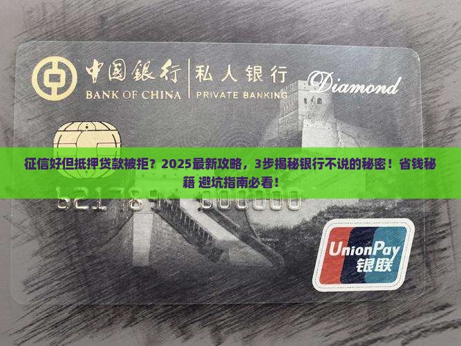 征信好抵押贷款