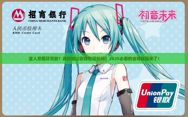 宜人贷循环贷款