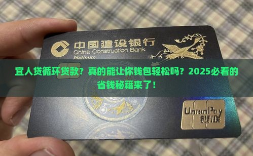 宜人贷循环贷款